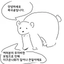 북극곰 만화.족토