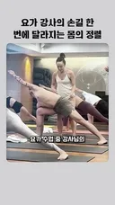 요가강사의 능력