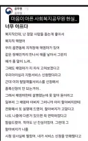 마음이 아픈 사회 복지 공무원의 현실...ㅜㅜ