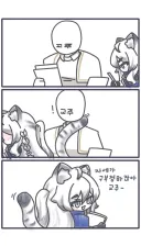트릭컬) 자세 고쳐주는 티그