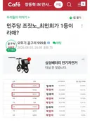 장동혁 팬까페가 정청래와 최민희를 응원하고 있네