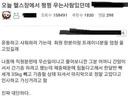 오늘 헬스장에서 펑펑 우는사람 본썰
