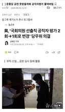 문주당 공천 못받을까봐 공직자평가 줄여버림