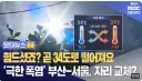 부산 : 서울과 트레이드 협상 극적 타결중