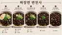 갈수록 열화되어 가는 짜장면