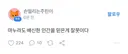이 시각 하이닉스 주주 팩폭
