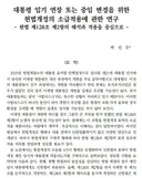 (펌)대통령 임기연장 또는 중임개헌을 위한 연구 (feat.성남파)