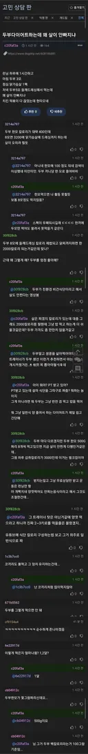 두부만 먹는데 왜 살이 안빠지는지 고민.jpg