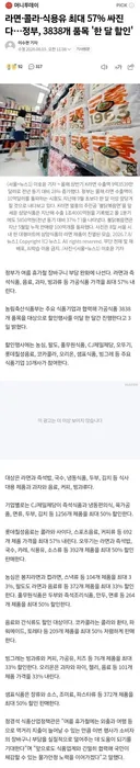 라면콜라식용유 최대 57% 싸진다..정부, 3838개 품목 '한 달 할인'