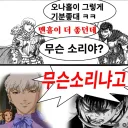 "오나홀이 그렇게 기분 좋대ㅋㅋ"