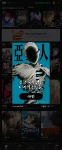 네이버에 아인 웹툰 버전으로 들어왔네