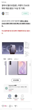 일본 갤럭시 스토어에서 사상처음으로 갤럭시Z폴드8 라벤더 256GB제외 전체 품절