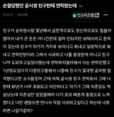 손절당한 공시생 친구에게 온 연락.instz