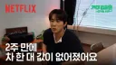 넷플 주식광대 김원훈 미쳤다