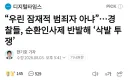 경찰 "우리는 잠재적 범죄자 아냐" 삭발투쟁