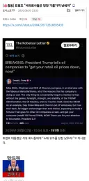 트럼프 : 기름값 멈춰!