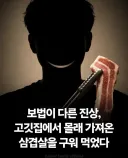 삼겹살 집에 고기를 가져가서 구워 먹음