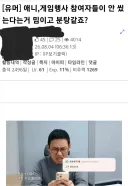 애니 게임 행사에서 안 씻는다는 밈을 조심 해야 하는 이유