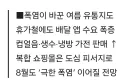 “밖에 나가기 겁난다”…역대급 폭염에 소비패턴도 변했다