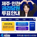 이바닥에 우연은 없다? ㅎㅎ 조정식 국회의장 제주도 2일~6일 휴가 ㅎㅎ 제주 투표일정 4일~7일 ㅎㅎ