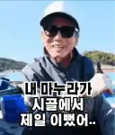 "내 마누라가 시골에서 제일 이뻤어." 자랑하는 어르신