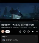 소녀전선2 ㅅㅅ턴스 소개 PV 댓글 꼬라지