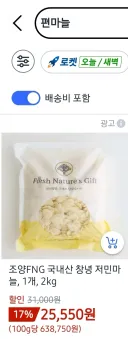 쿠팡 역대급 마늘 핫딜