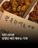 치킨 시키면 유명인 싸인주는 가게...