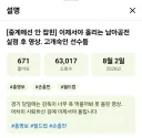 홍명보 욕먹을까봐 영상을 나중에 올림