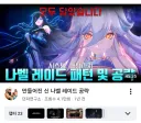 던파) 갈수록 공략 영상이 길어지는 레이드