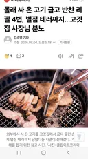 고깃집 사장님 분노