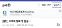 회사 신입 초호화 탈북 썰