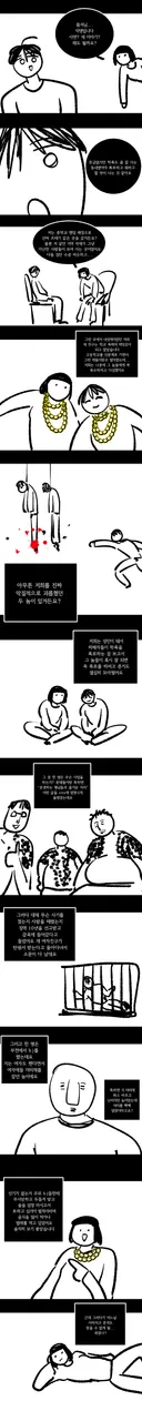 (사연툰) 학폭 가해자들의 말로