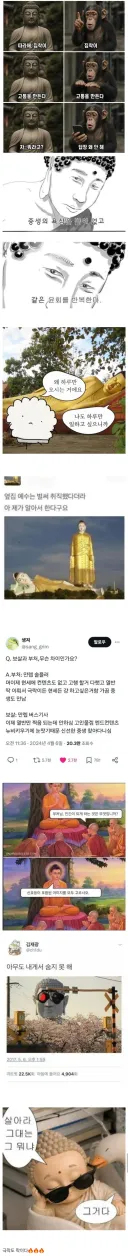 불교) 마음이 편안해지는 부처님 밈 모음