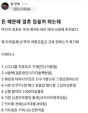 돈 때문에 결혼 접을까 하는데.jpg