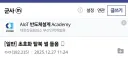 어느 탈북자의 초고급 탈북