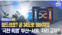 ??? : 부산분들 힘드셨죠? 이제 온도 조금 떨어져요