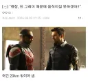 MCU)스포) 브뉴데 흥하고 음해밈이 생긴 히어로