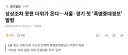 상상조차 못한 더위가 온다... 수도권 사상 첫 '폭염중대경보' 발령