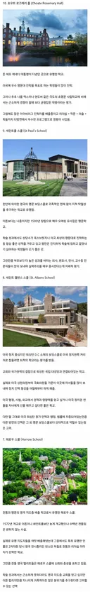 세계 명문 사립학교 TOP 10