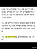 서울시는 세금으로 왜 남의 비싼 아파트 단지나 꾸며주는 거냐고
