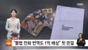 고향최고 불법번역 1억 벌금 자연사 사건 정리하자면.