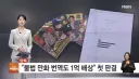 불법번역 1억배상 첫 판결