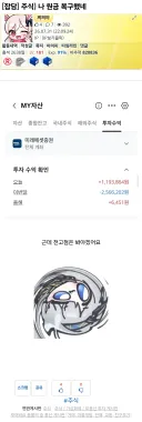 주식) 4일 전 본인 : 원금 복구했네