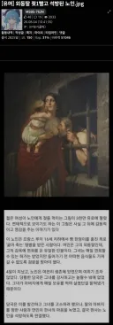 베글의 외동딸 젖빠는 노인은 프랑스에서 실제 있던 사건이 아님;;