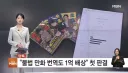 불법만화 번역 벌금 범위가 넓어지면 나올 반응