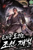대체역사) 대유쾌마운틴에 접어든 대체역사소설