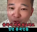해외에 나가 보니, 중국의 위상에 실망한 어느 중국인