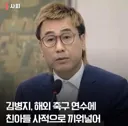 박문성 해설위원...김병지 강하게 비판