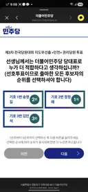 (투표인증)김민새 꺼져